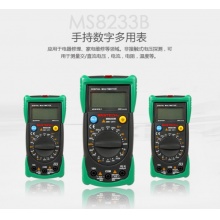 華儀（MASTECH）MS8233B多用表數(shù)字掌上型儀器儀表